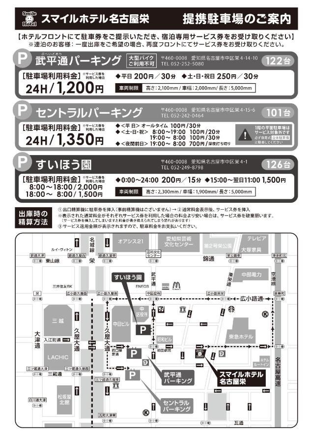 Smile Hotel Nagoya Sakae Luaran gambar